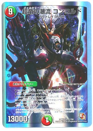 デュエル・マスターズ Amazon.co.jp: デュエルマスターズ 【超竜の潮流 コンコルド